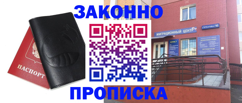 временная регистрация законно в Жердевке